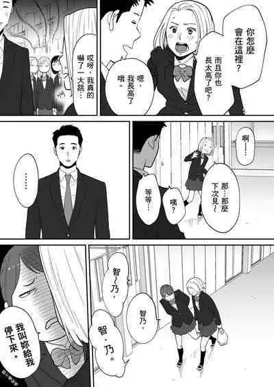 [Katsura Airi] Karami Zakari Bangaihen 3 ~Sonogo no Niiyama~ | 只想交歡的年紀 番外篇3 在那之後的新山 [Chinese] [Desensored]