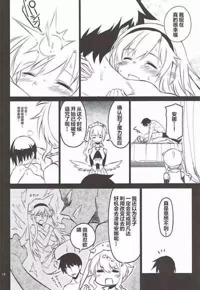 (Dondon Waru no desu... Ouji) [Hitotosensou (Hitotose Rin)] Anna Tore 3 (Sennen Sensou Aigis) [Chinese] [靴下汉化组]