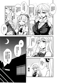 (C87) [110-GROOVE (Itou Yuuji)] Keine to Mokou no Seikatsu Jisshuu (Touhou Project) [Chinese] [扶毒分部]