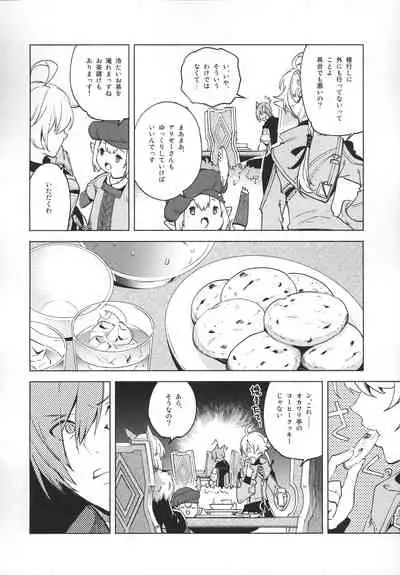 (Atamawari Dayo! Hikasen Shuugou 3) [dicca (Suemitsu Dicca)] Okaeri no Koe o Kikasete - LET ME HEAR YOU SAY WELCOME HOME. (Final Fantasy XIV)