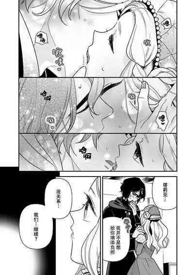 The reincarnated princess is in the arms of the deadliest wizard | 与凶恶魔法师拥抱的重生王女 1-5