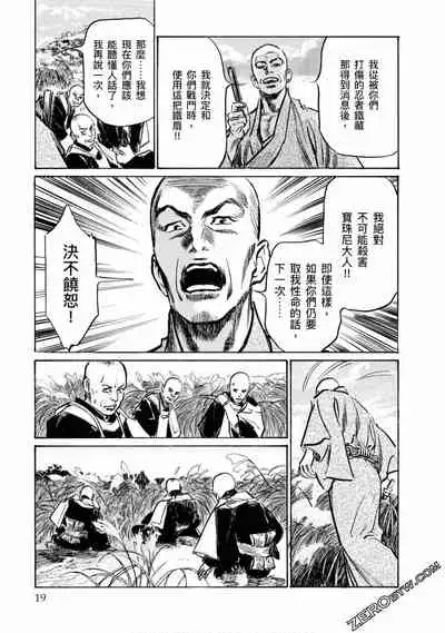 [Hazuki Kaoru] Tenpou Momoiro Suikoden 4 [Chinese] [青文出版]