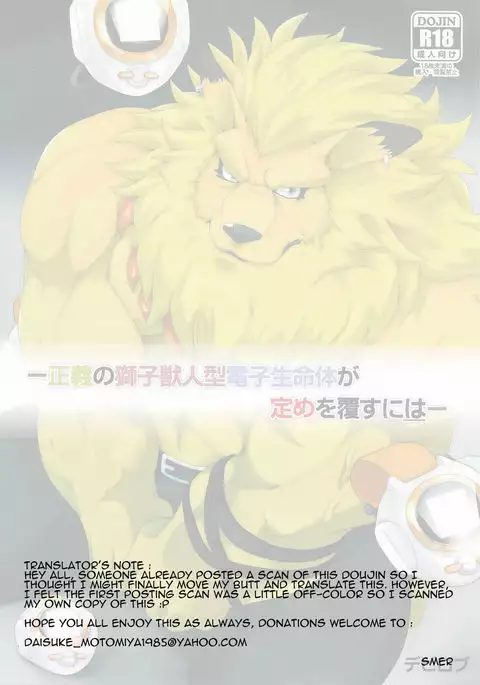 For the Lion-Man Type Electric Life Form to Overturn Fate - Leomon Doujin
