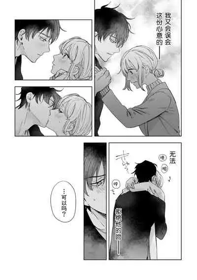 [Ryo] Osananajimi ja tarinai ~ seitai-shi no shigi wa yasashiku zuru i ~ | 无法满足于青梅竹马的关系~推拿师他的指技又厉害又狡猾~ Ch. 1-2 [Chinese] [莉赛特汉化组]