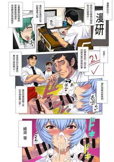 (C92) [Nakayohi Mogudan (Mogudan)] Ayanami Dai 8-kai Kanojo Hen (Neon Genesis Evangelion) [Chinese] [月餅] [Colorized]