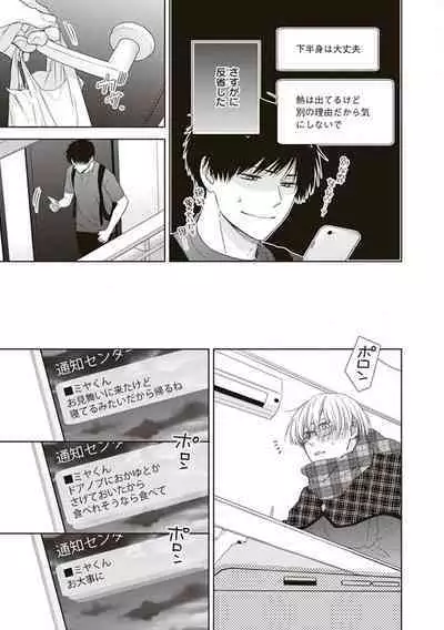 BL Mangaka-kun, Ecchi na xx o Suru