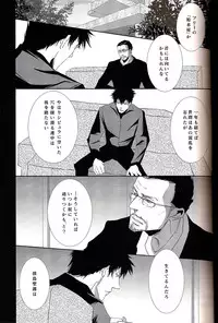 (SUPER22) [Tenshinamaguri (avocado)] Sayonara, Kimi no Iru Utsuro de Utsukushii Sekai (Psycho-Pass)