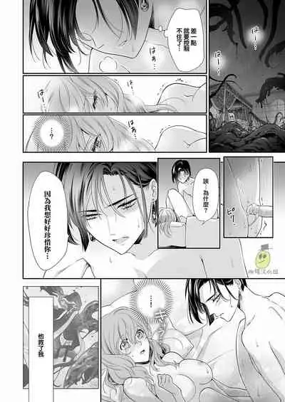 Shouki no Mori ni Mayoikonda Watashi o Tasukete Kureta no wa, Chiisana Hydra no Ou deshita | 误入瘴气森林时、被小小休德拉国王拯救了