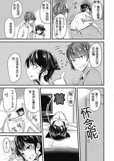 Shimai to Nanijin Dekiru ka na? 1-10