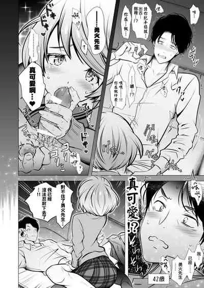 [LadyBacker (Hinatsu)] Scandal [Chinese] [瑞树汉化组]