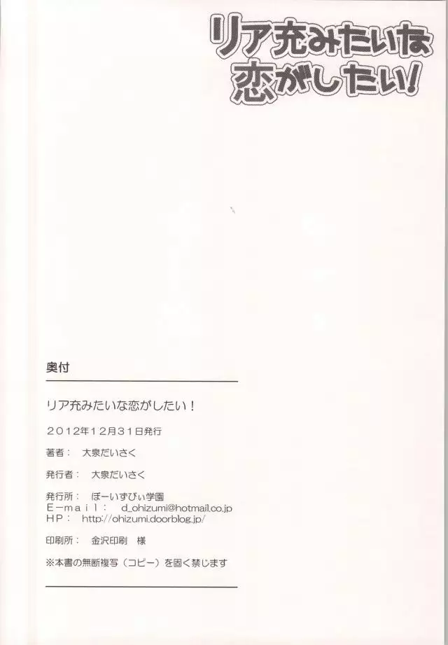 ReaJuu mitai na Koi ga Shitai!
