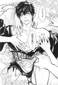 Silver Dream (Gintama)