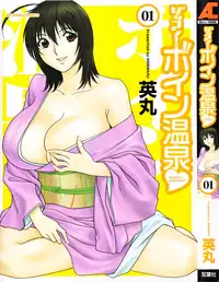 [Hidemaru] Zokkon! Boin Onsen | Boing Boing Onsen Vol. 1 [English] {Tadanohito}
