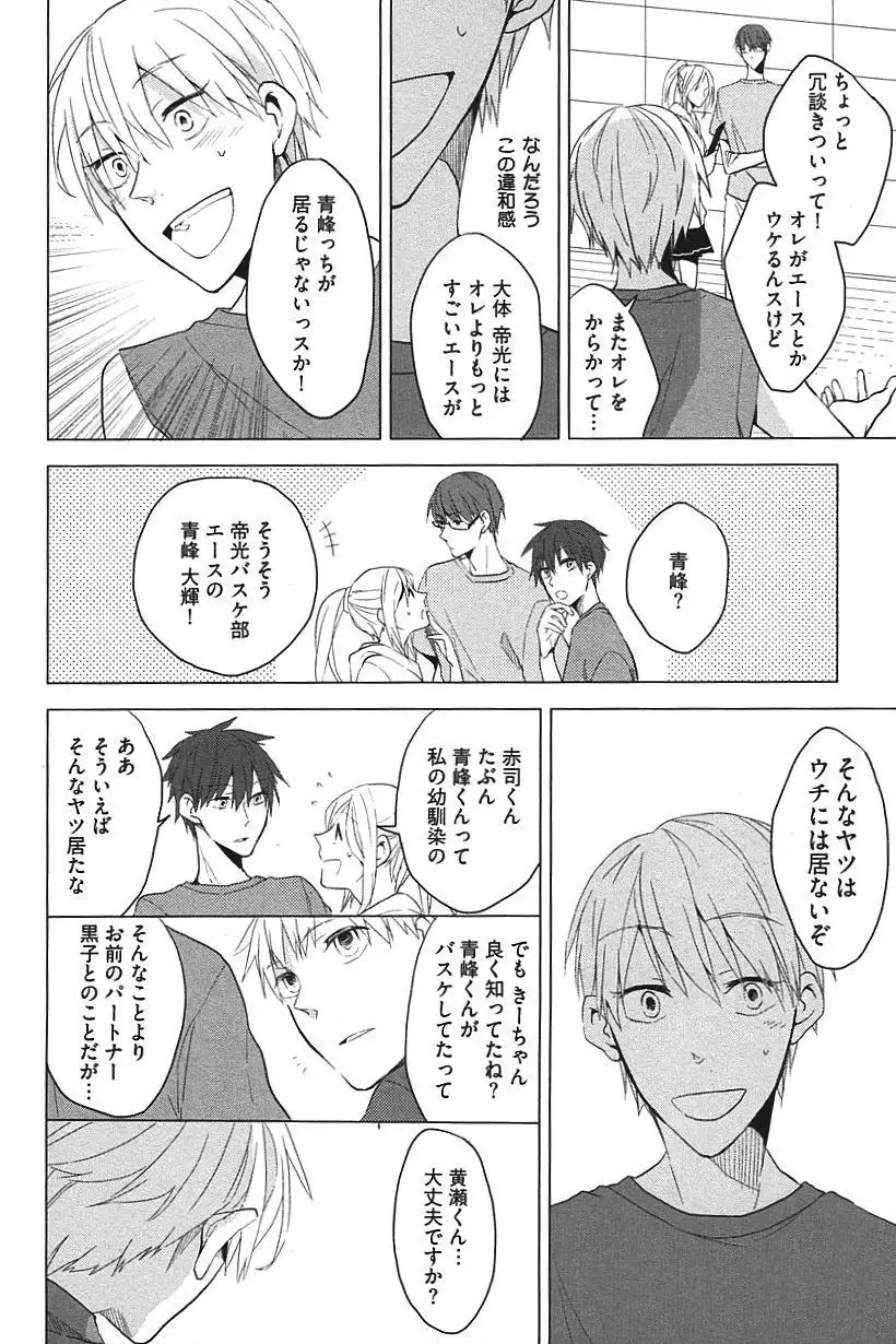 Kurobasu Anthology MVP Bangaihen Aomine Uke