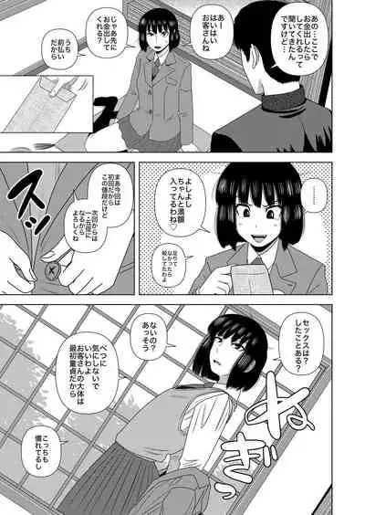 “chitsu nigosu. ”