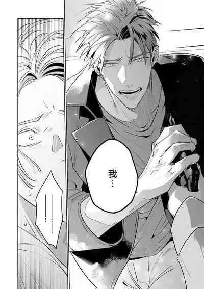 [Tonoka Mottasu] Uragirimono no Love Song | 叛徒的情歌 (BE-BOY GOLD 2022-06) 1-6 [Chinese] [冒险者公会] [Digital] [完结]