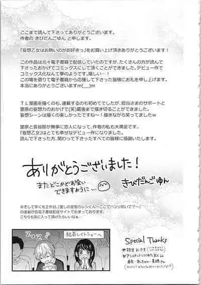 Mousou Otome Oatsui no ga Osuki