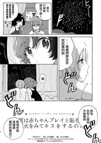 (C90) [Akunaki Hourou (Usimanu)] Natsu wa Aka-chan Play to Chimou to, Hanabi o Mite Kiss o Suru no da. (Girls und Panzer) [Chinese] [CE家族社]