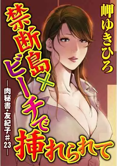Nikuhisyo Yukiko Volume III to V Chapter 13-24