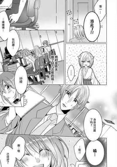 [Hoshino Minami] dekiru made, suru?~ Nikushoku etchi wa kedamono danshi to ~ | 做到筋疲力尽？~与兽类的肉食爱爱！ 2-6 [Chinese] [莉赛特汉化组]