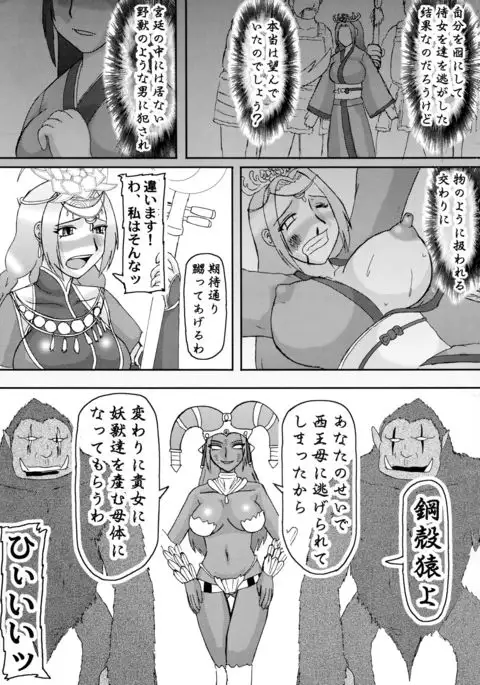 Sangoku ￮ Hajireido 2