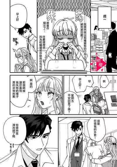 [Mashiro Shiroiro] Minami Sanpai wa Mousou yori Ecchi de Zetsurin~01-06 | 南前辈比妄想中更加情色绝伦~01-06[Chinese] [橄榄汉化组]