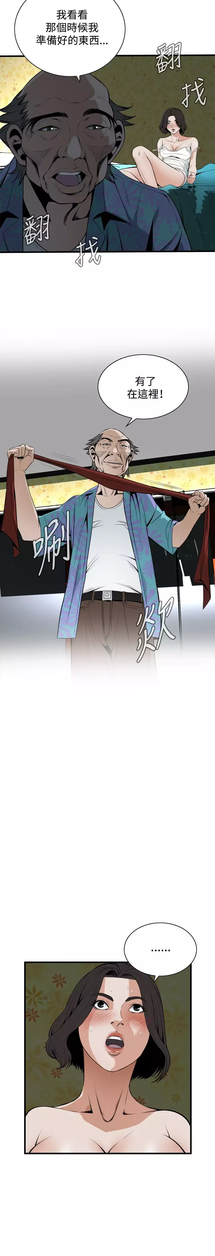 Take a Peek 偷窥 Ch.39~53 中文