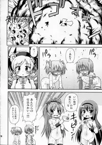 (C80) [Saihate-kukan (Hino Hino)] Shokushu no Majo to Asobou! (Puella Magi Madoka Magica)