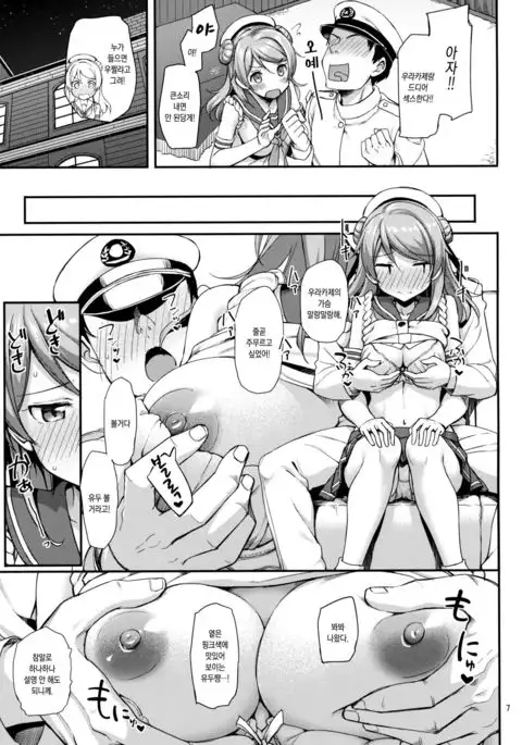 Urakaze ha Akusyu Teitoku demo Manzara Dehanai!?