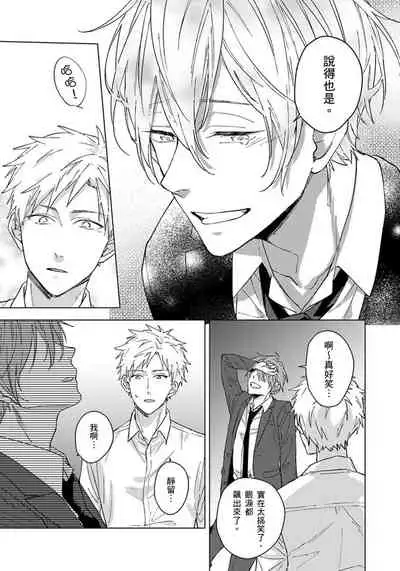 Fujitsu na Koi wa, Katsute no | 属于我们曾经的虚假恋爱