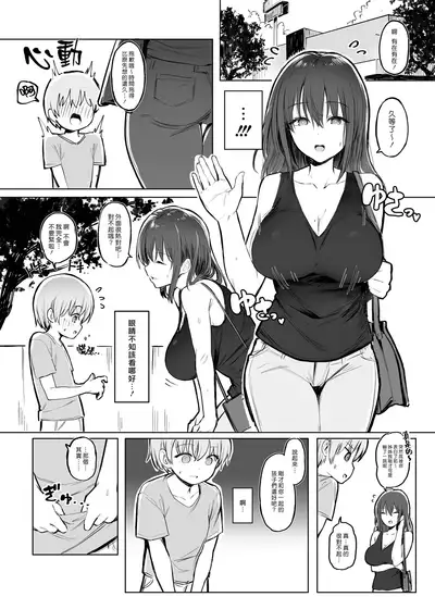 [Momojiru Teien (Momokumo)] Otona no Kaidan | 通往大人的階梯 [Chinese] [漢化組漢化組×夢中璞影] [Digital]