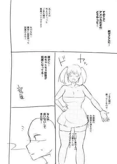 Daijoubu. Jitsuimouto no Kouryakubon da yo.