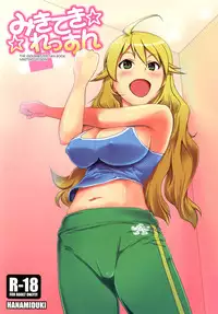 (C81) [Hanamiduki (Miduki Shou)] Miki-teki☆☆Lesson (THE iDOLM@STER) [Digital]