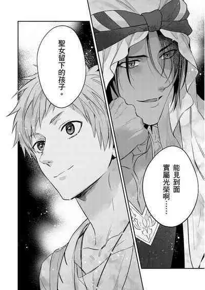 Shusendo Kishi ga Ore o Nakaseyou to Shiteimasu | 守財奴騎士對惹我哭感到樂在其中 Ch. 1-16