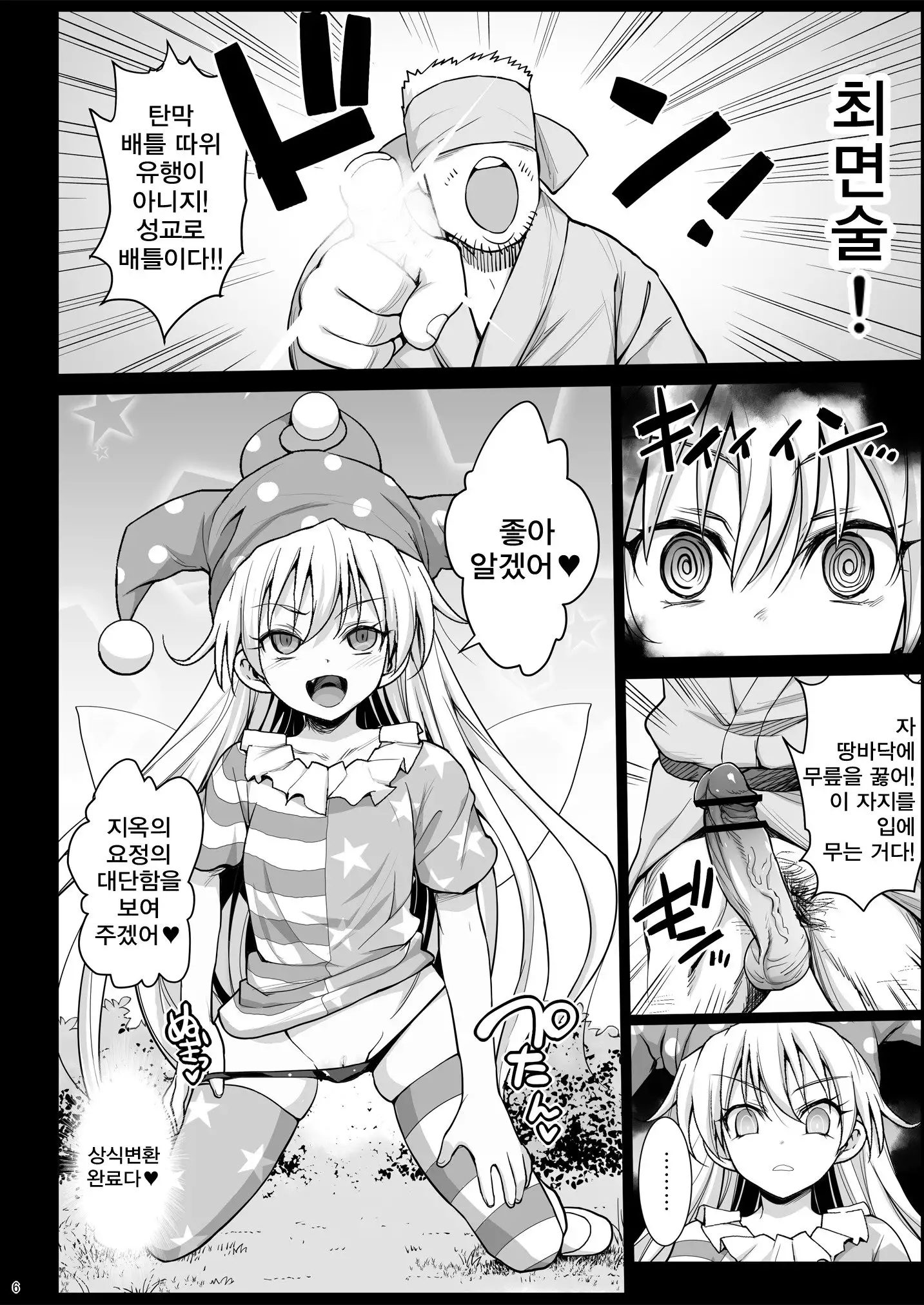 Saimin Ibara Kasen | 최면 이바라 카센