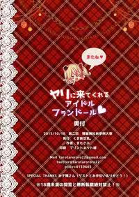 (Shuuki Reitaisai 2) [Kuma Aji Tounyuu. (Matasabu Yarou)] Yari ni Kite Kureru Idol Flandre (Touhou Project) [Chinese] [CE家族社]