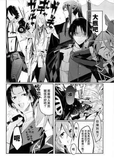 (超閃華の刻 関西2018) [wagni (sosso)] Anata toko tetsu to tachi tsute to| 和虎彻的二三事 (Touken Ranbu) [Chinese] [男女搭配干活不累四人汉化]