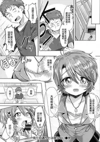 [Kamiya Zuzu] Hatsukoi Kanojo! [Chinese]