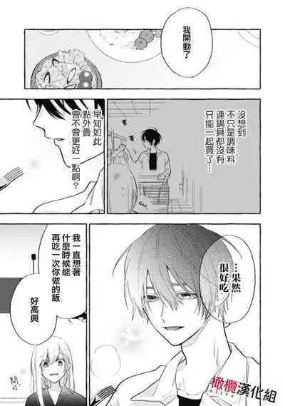 [Kotoko, Kamo] Sukui, SukuwareCh.1-11 | 乞救之噬，覆食殆尽 Ch.1-11 [Chinese] [橄榄汉化组]