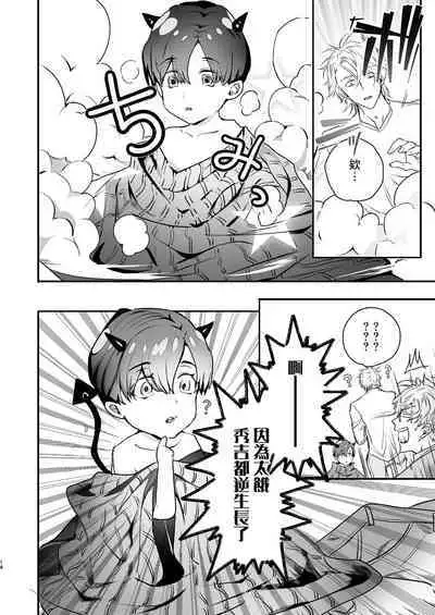 Gourmet na Mamono o Ayashite imasu | 哄逗美食家恶魔 + 美食家恶魔番外