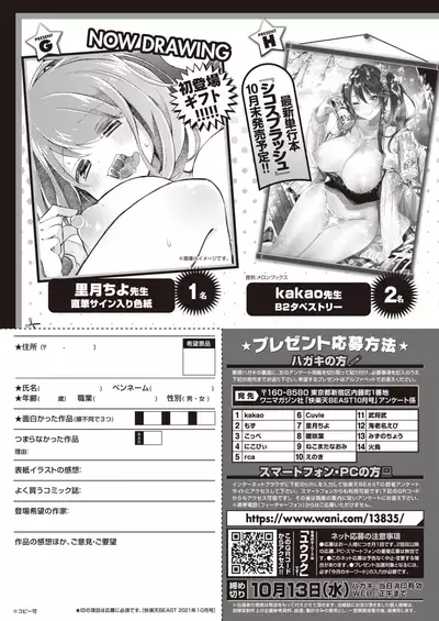 COMIC Kairakuten BEAST 2021-10