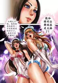 [Tabe Koji] Bitch on the Pole | 碧池之星 [Chinese] [K记翻译]