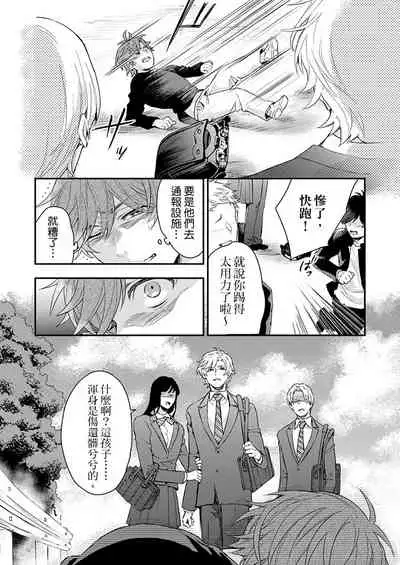 [Nakai Shinshi] Kanraku Alpha -Enigma: Dai 4 no Verse- | α沦为Enigma：第4种性别 完结 [Chinese] [拾荒者汉化组] [Digital]