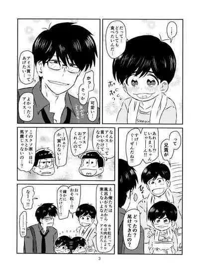 Matsuno-kun to sensei no ×××