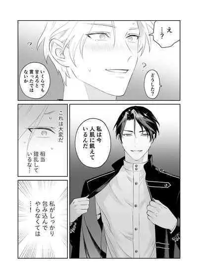 Shoushin Ouji o Nagusameru Houhou