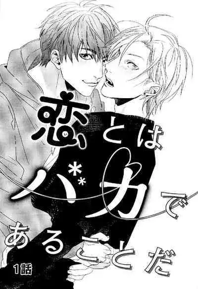 Koi to wa Baka de Aru Koto da - It's Impossible To Love And To Be Wise!