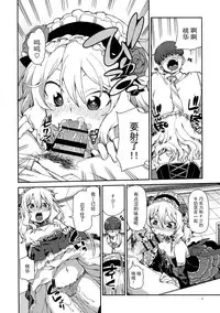 (My Best Friends 8) [Jikomanzoku (Akizuki Itsuki)] Momoka no Chokotto Chocolate (THE IDOLM@STER CINDERELLA GIRLS) [Chinese] [脸肿汉化组]