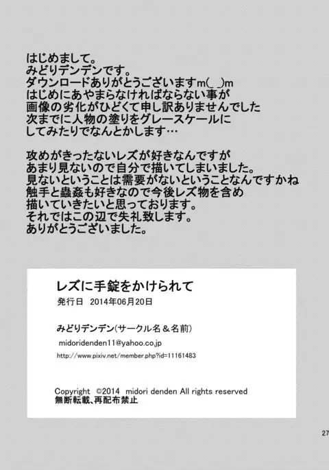 Les ni Tejou o Kakerarete