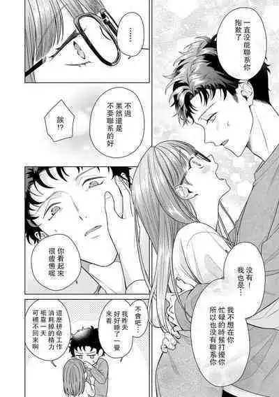 Yuunou Engineer ni wa Ura no Kao ga Aru Watashi o Kaihatsu suru Dekiai Step | 能干程序员隐藏的一面 把我“开发”的溺爱步骤 1-10