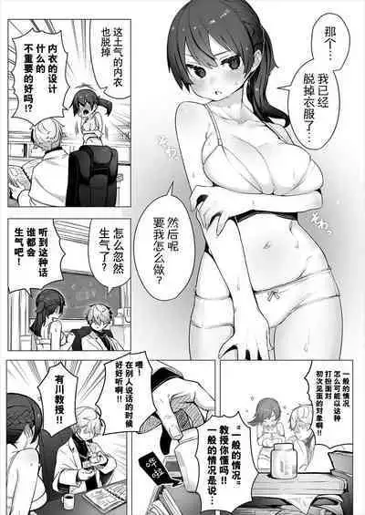 [Shimo hara/ Issu Doroi ] Tōkyō burakkubokkusu - doesu kyōju no nanjiken repōto | 东京黑匣子 - 抖s教授的难案报告 1-2 [Chinese] [莉赛特汉化组]